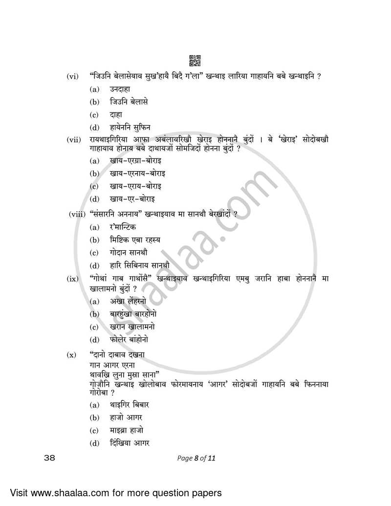 Bodo 2022-2023 - CBSE 12th - Class 12 - CBSE (Central Board of Secondary Education) question paper with PDF download