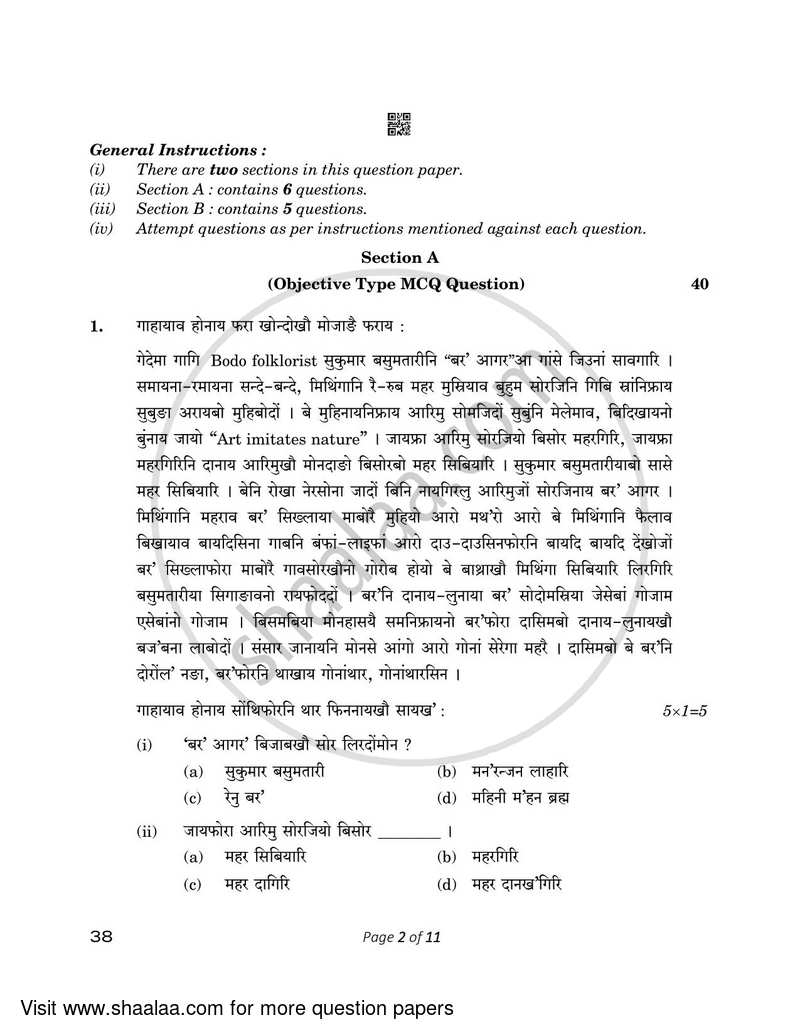 Bodo 2022-2023 - CBSE 12th - Class 12 - CBSE (Central Board of Secondary Education) question paper with PDF download