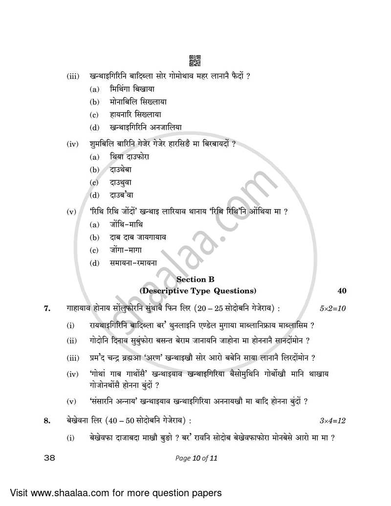 Bodo 2022-2023 - CBSE 12th - Class 12 - CBSE (Central Board of Secondary Education) question paper with PDF download