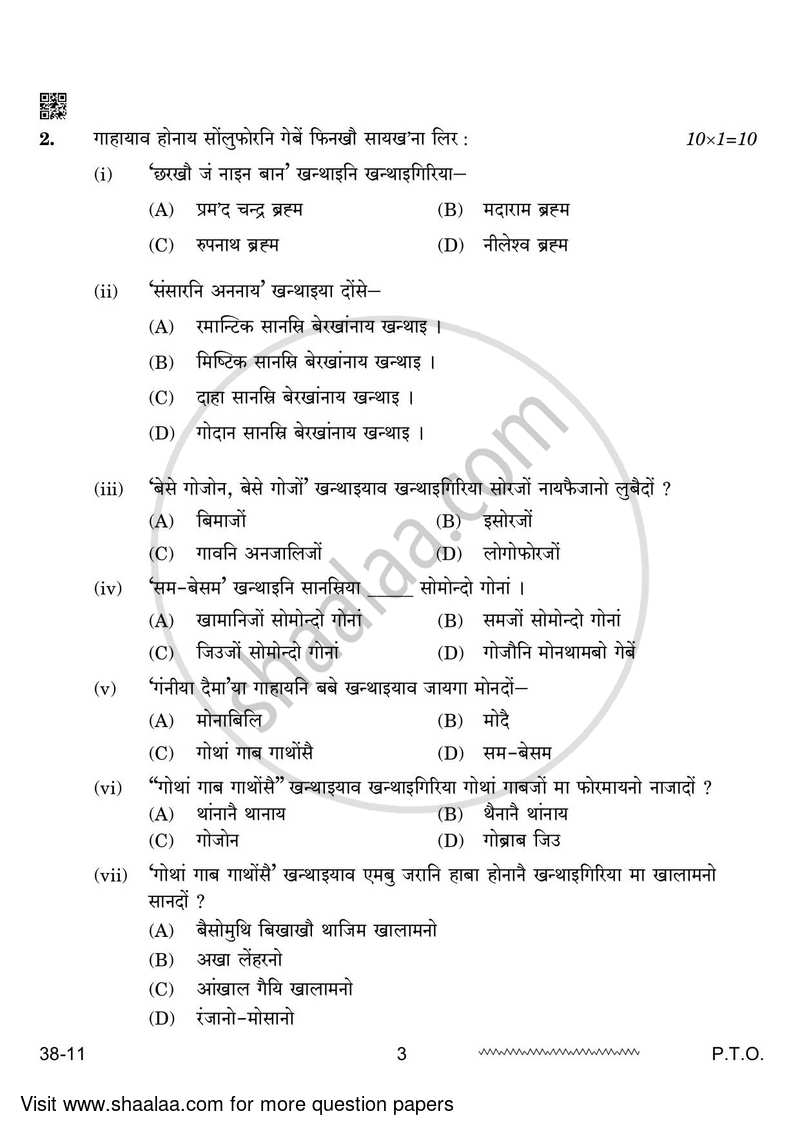Bodo 2023-2024 - CBSE 12th - Class 12 - CBSE (Central Board of Secondary Education) question paper with PDF download