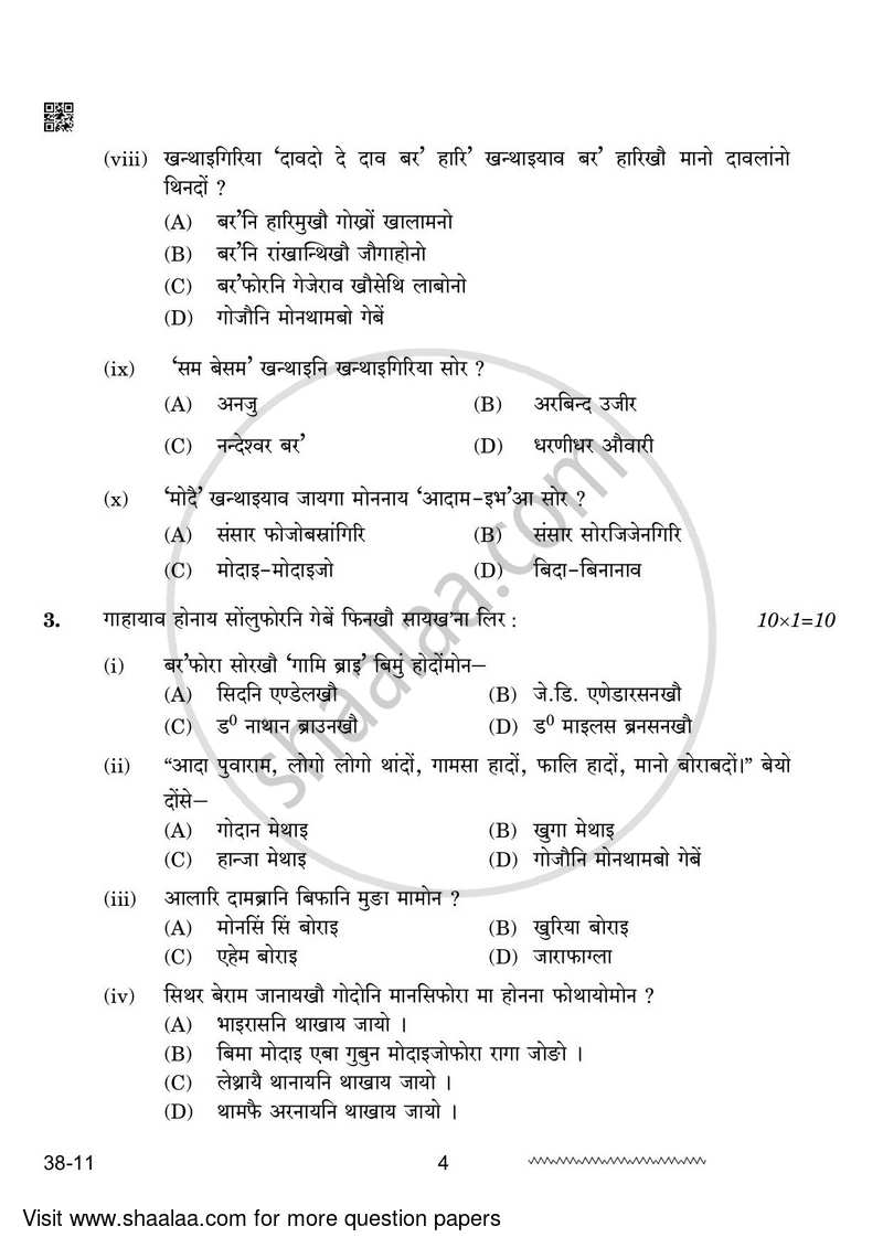 Bodo 2023-2024 - CBSE 12th - Class 12 - CBSE (Central Board of Secondary Education) question paper with PDF download