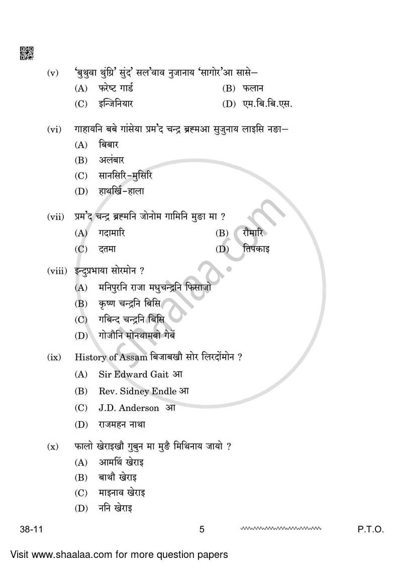 Bodo 2023-2024 - CBSE 12th - Class 12 - CBSE (Central Board of Secondary Education) question paper with PDF download