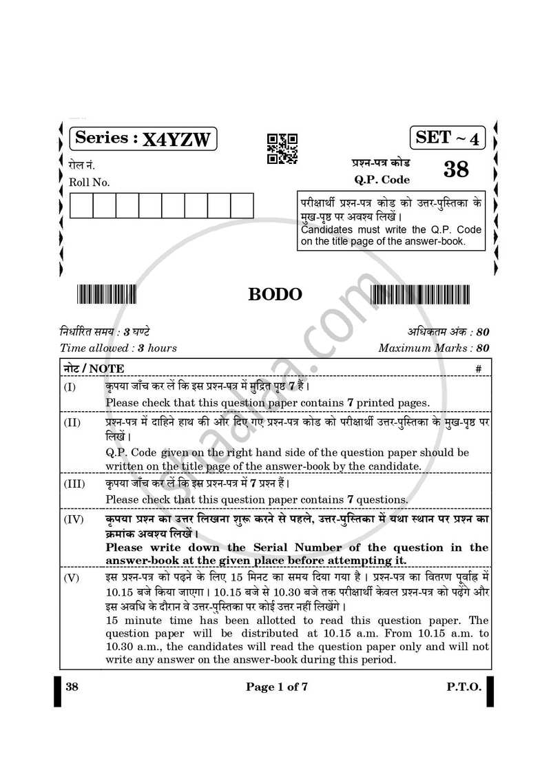 Bodo 2024-2025 - CBSE 12th - Class 12 - CBSE (Central Board of Secondary Education) question paper with PDF download