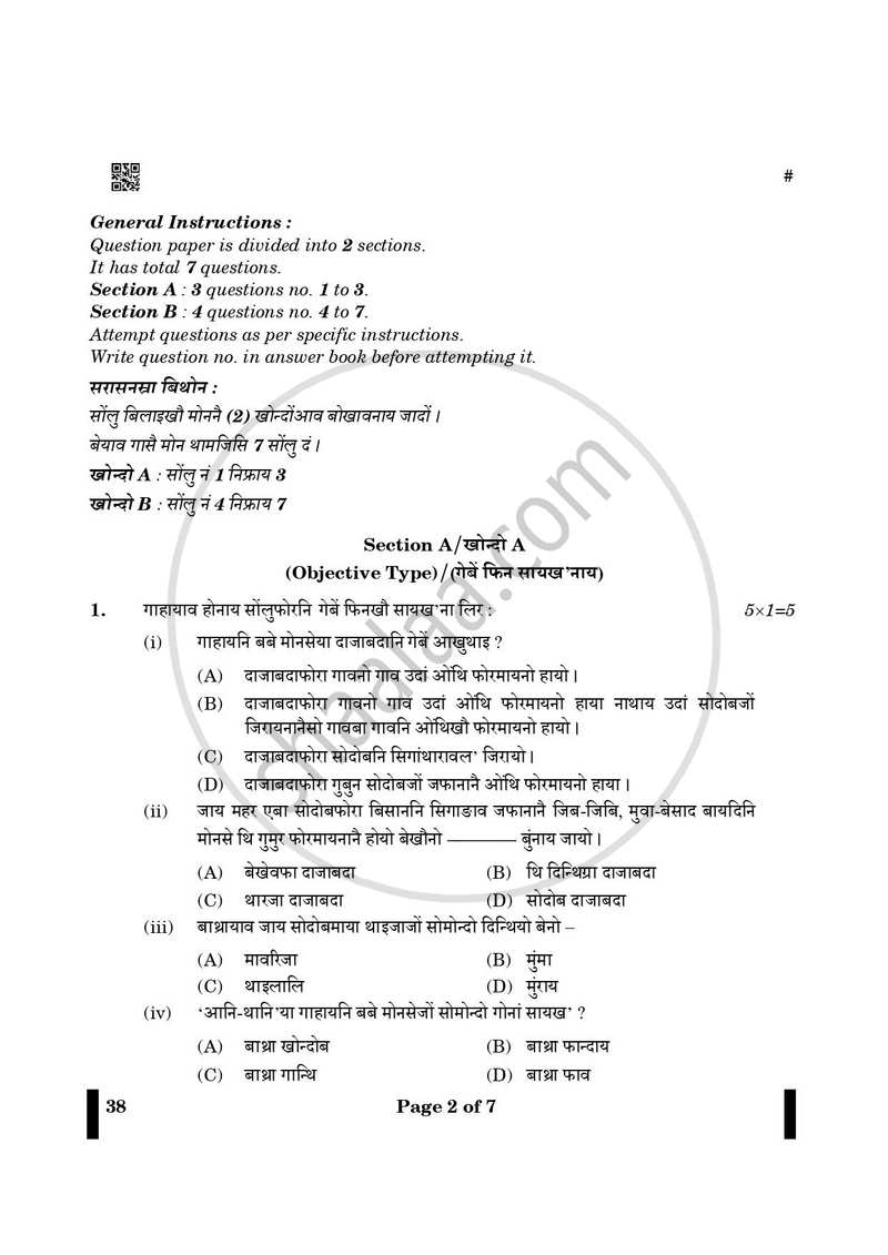Bodo 2024-2025 - CBSE 12th - Class 12 - CBSE (Central Board of Secondary Education) question paper with PDF download
