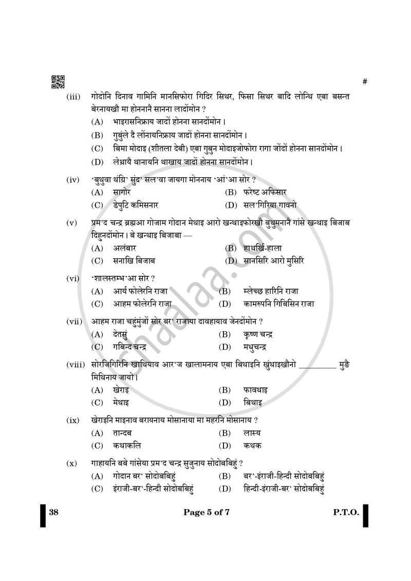 Bodo 2024-2025 - CBSE 12th - Class 12 - CBSE (Central Board of Secondary Education) question paper with PDF download