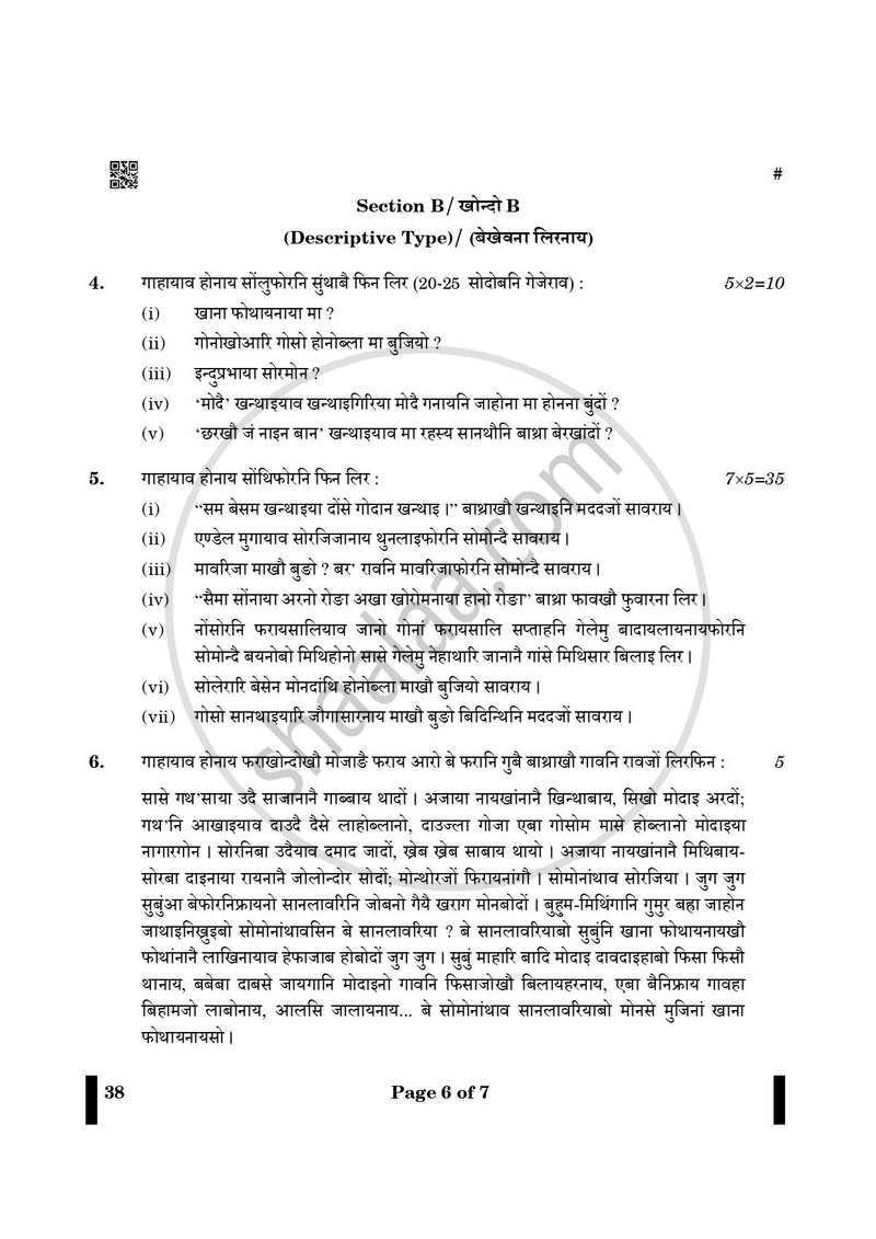 Bodo 2024-2025 - CBSE 12th - Class 12 - CBSE (Central Board of Secondary Education) question paper with PDF download