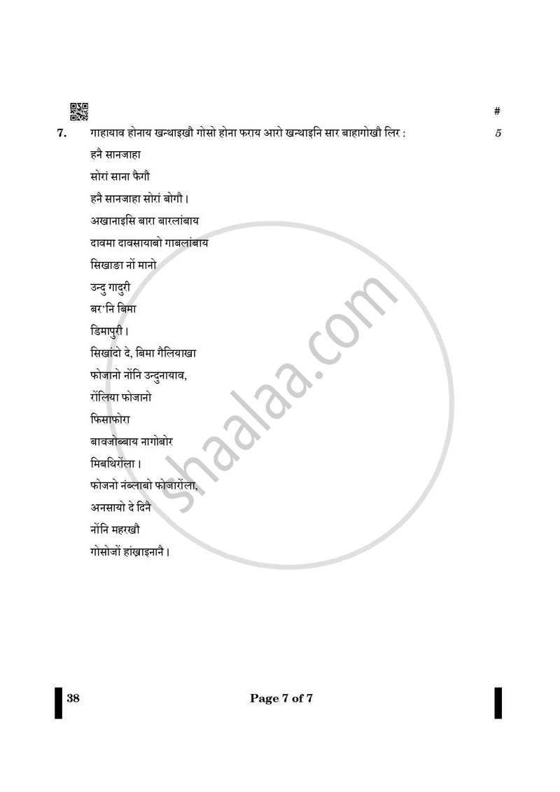 Bodo 2024-2025 - CBSE 12th - Class 12 - CBSE (Central Board of Secondary Education) question paper with PDF download