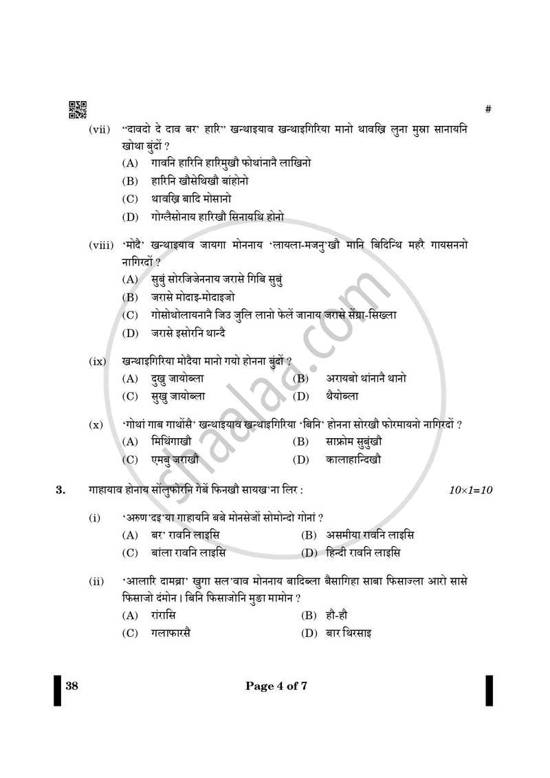 Bodo 2024-2025 - CBSE 12th - Class 12 - CBSE (Central Board of Secondary Education) question paper with PDF download