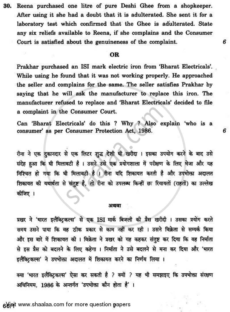 Business Studies 2010-2011 - CBSE 12th - Class 12 - CBSE (Central Board of Secondary Education) question paper with PDF download