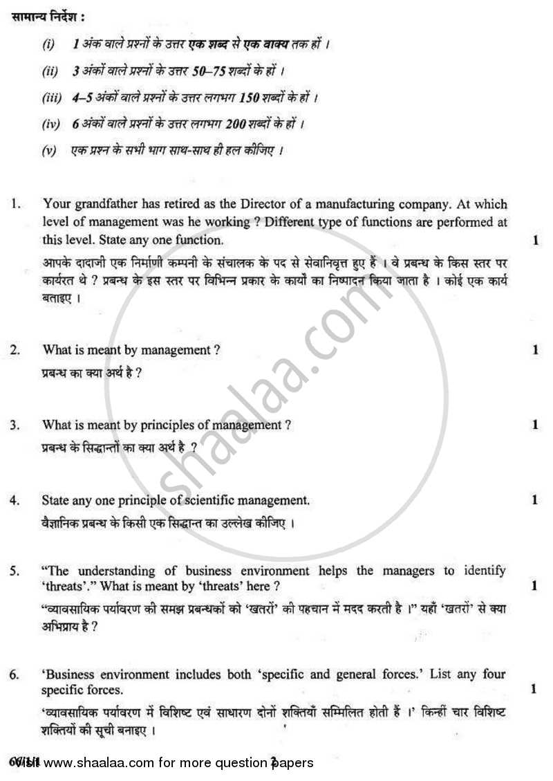 Business Studies 2010-2011 - CBSE 12th - Class 12 - CBSE (Central Board of Secondary Education) question paper with PDF download