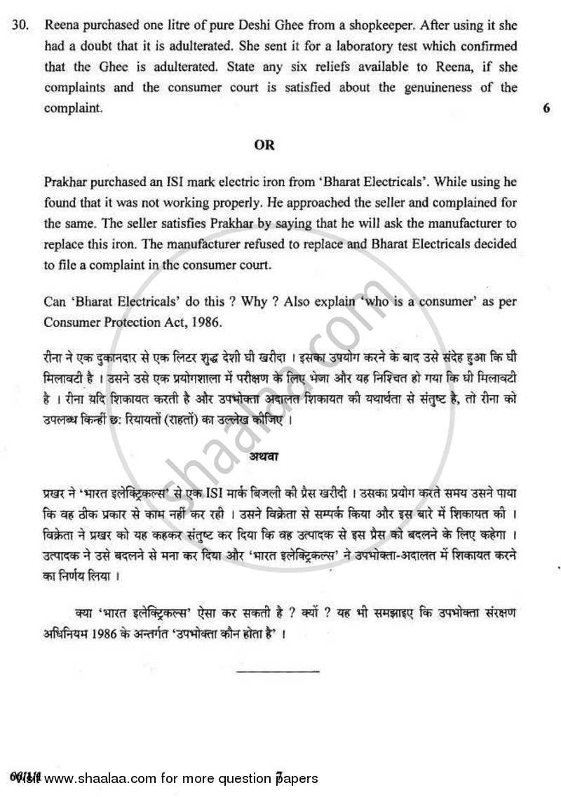 Business Studies 2010-2011 - CBSE 12th - Class 12 - CBSE (Central Board of Secondary Education) question paper with PDF download