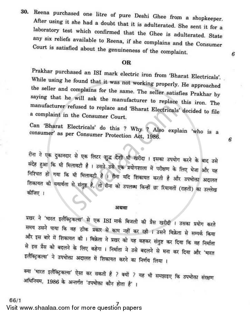 Business Studies 2011-2012 - CBSE 12th - Class 12 - CBSE (Central Board of Secondary Education) question paper with PDF download