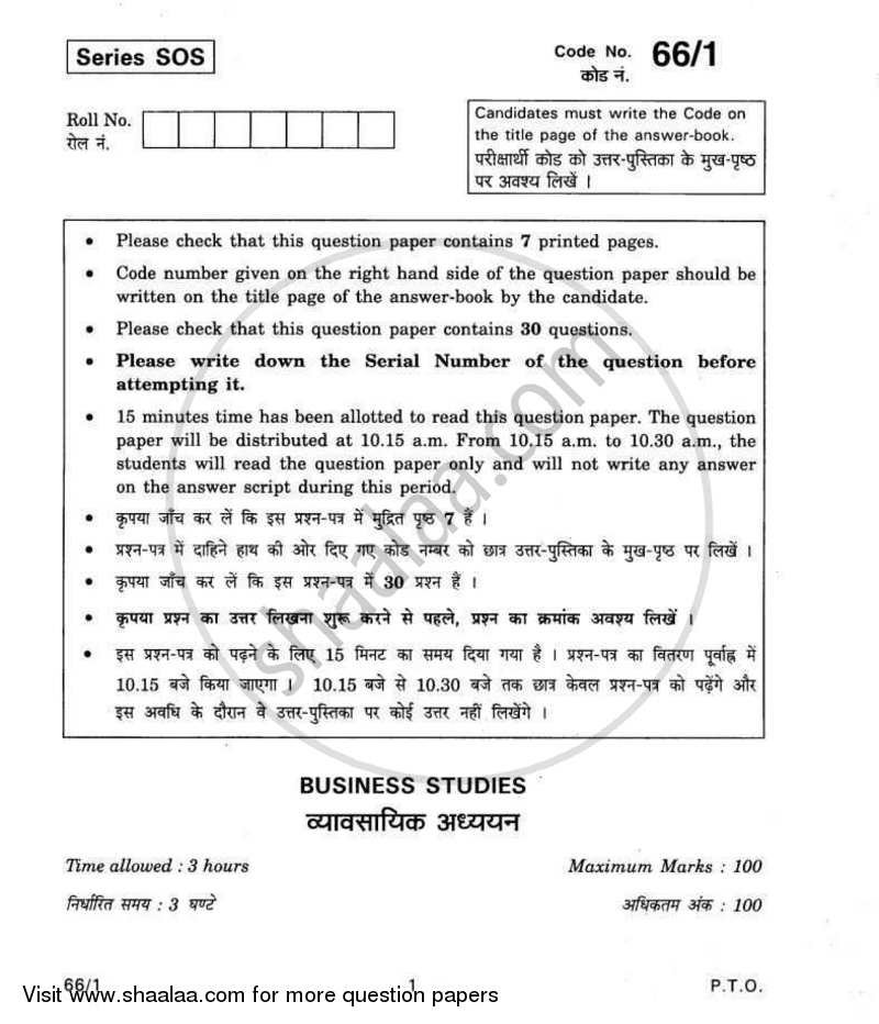 Business Studies 2011-2012 - CBSE 12th - Class 12 - CBSE (Central Board of Secondary Education) question paper with PDF download