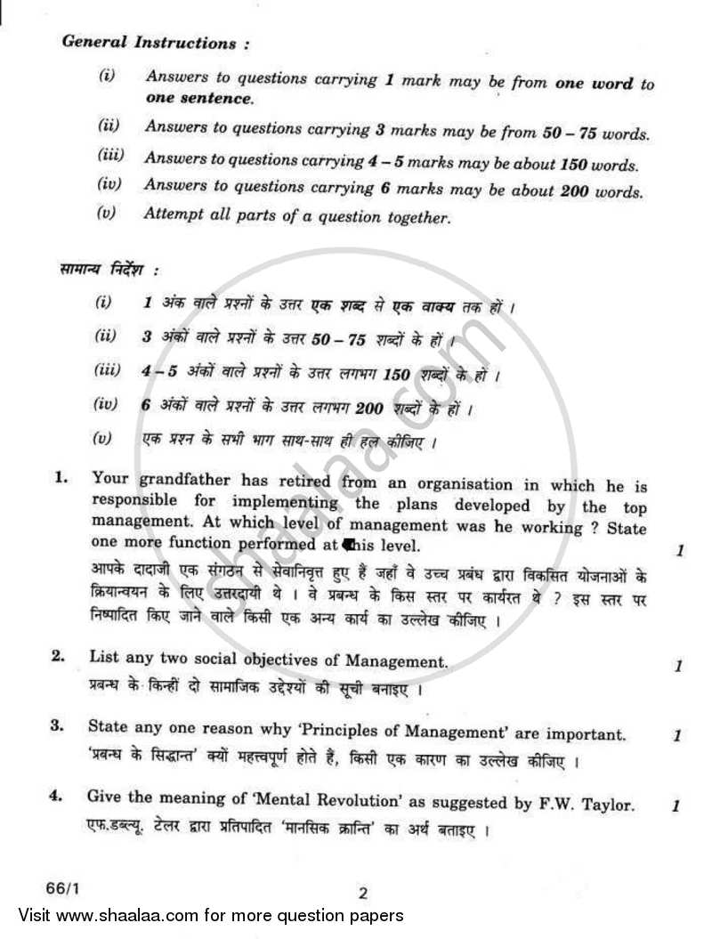 Business Studies 2011-2012 - CBSE 12th - Class 12 - CBSE (Central Board of Secondary Education) question paper with PDF download