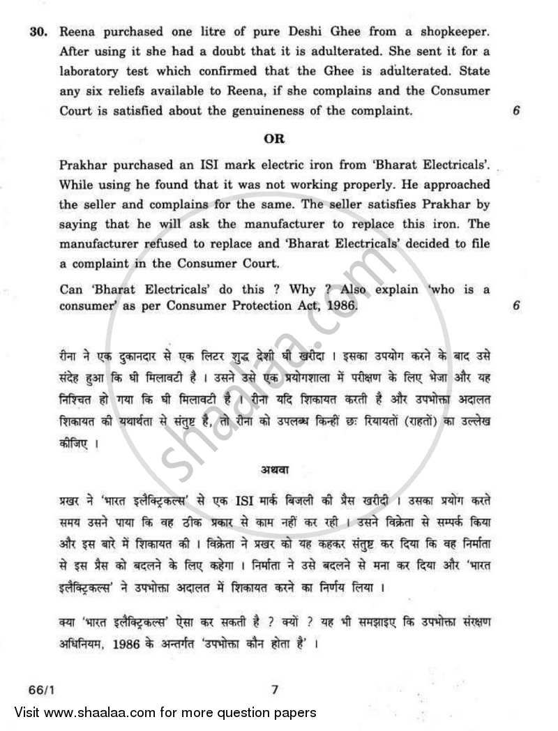 Business Studies 2011-2012 - CBSE 12th - Class 12 - CBSE (Central Board of Secondary Education) question paper with PDF download