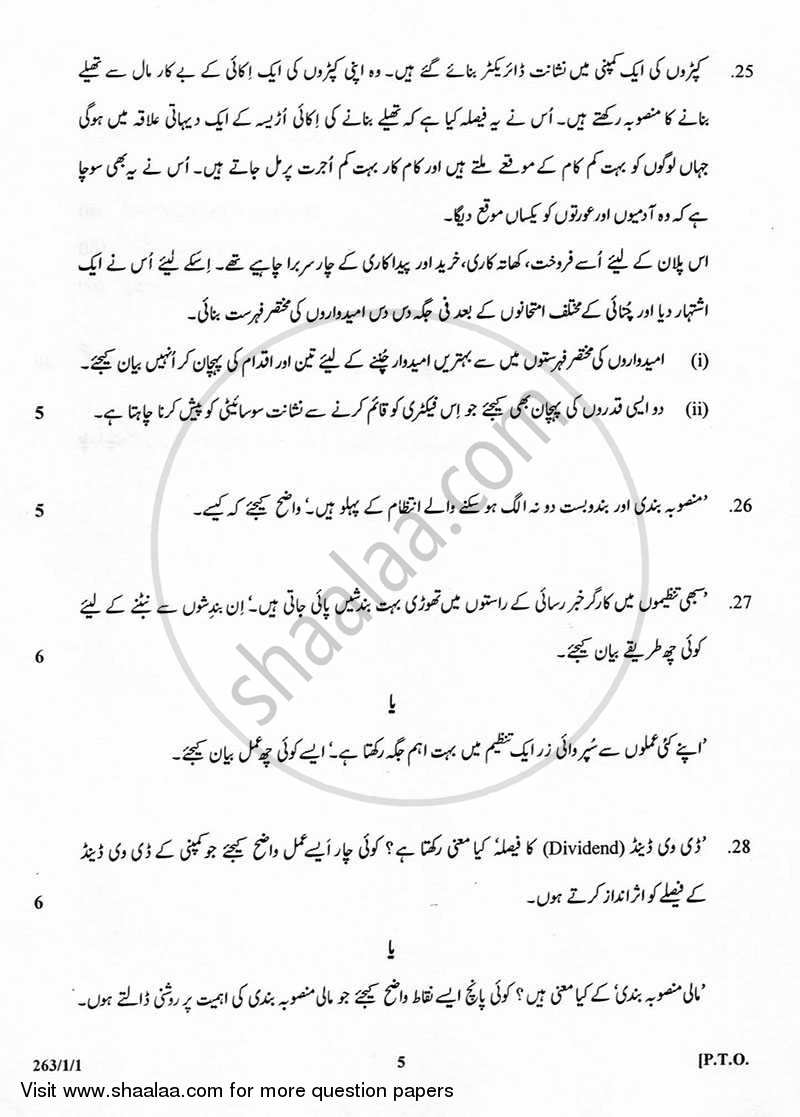 Business Studies 2012-2013 - CBSE 12th - Class 12 - CBSE (Central Board of Secondary Education) question paper with PDF download