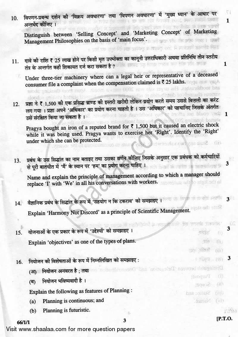 Business Studies 2012-2013 - CBSE 12th - Class 12 - CBSE (Central Board of Secondary Education) question paper with PDF download