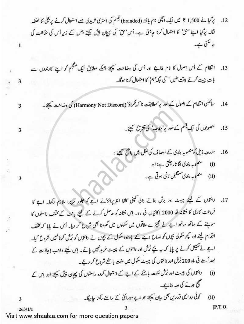 Business Studies 2012-2013 - CBSE 12th - Class 12 - CBSE (Central Board of Secondary Education) question paper with PDF download