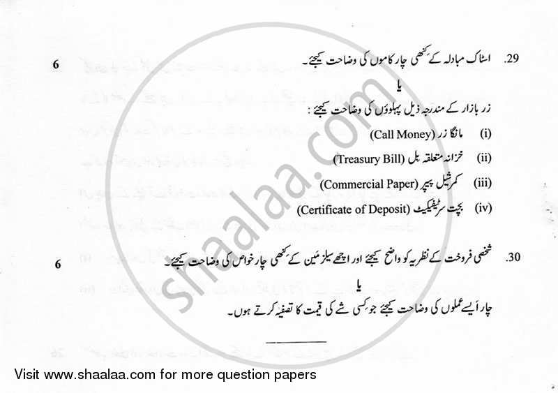 Business Studies 2012-2013 - CBSE 12th - Class 12 - CBSE (Central Board of Secondary Education) question paper with PDF download