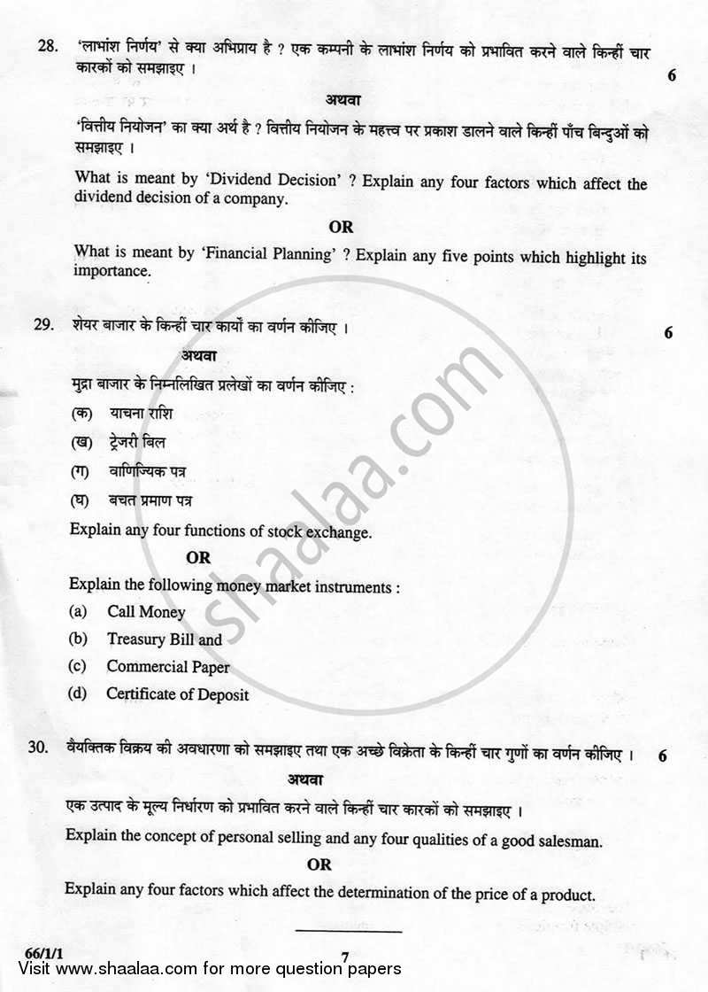Business Studies 2012-2013 - CBSE 12th - Class 12 - CBSE (Central Board of Secondary Education) question paper with PDF download