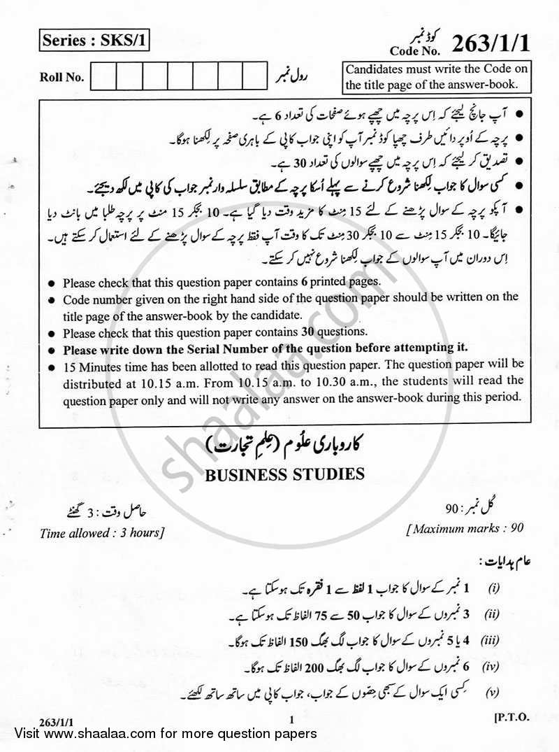 Business Studies 2012-2013 - CBSE 12th - Class 12 - CBSE (Central Board of Secondary Education) question paper with PDF download