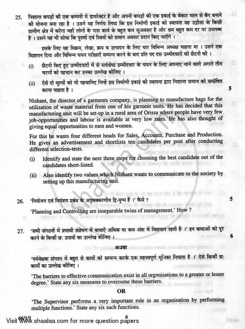 Business Studies 2012-2013 - CBSE 12th - Class 12 - CBSE (Central Board of Secondary Education) question paper with PDF download