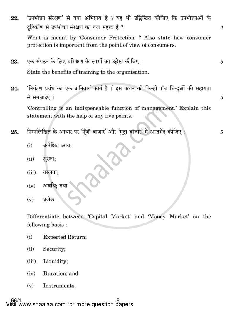 Business Studies 2013-2014 - CBSE 12th - Class 12 - CBSE (Central Board of Secondary Education) question paper with PDF download