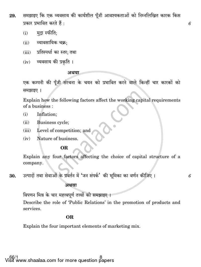 Business Studies 2013-2014 - CBSE 12th - Class 12 - CBSE (Central Board of Secondary Education) question paper with PDF download