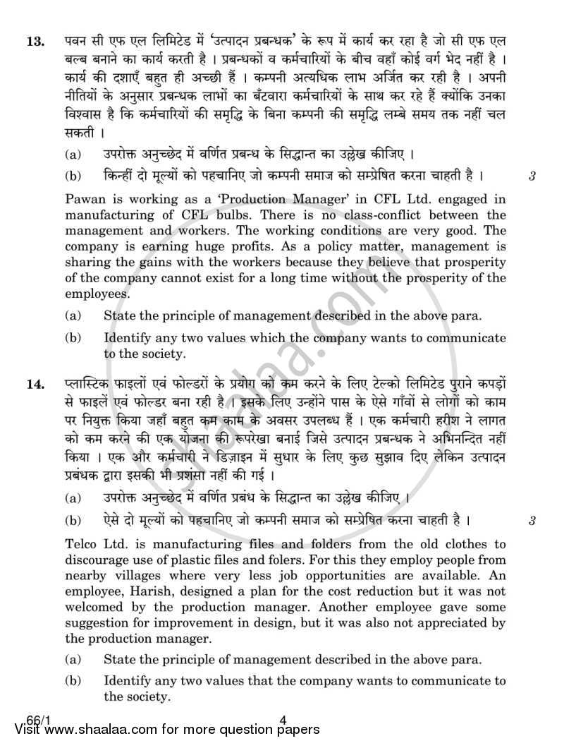 Business Studies 2013-2014 - CBSE 12th - Class 12 - CBSE (Central Board of Secondary Education) question paper with PDF download