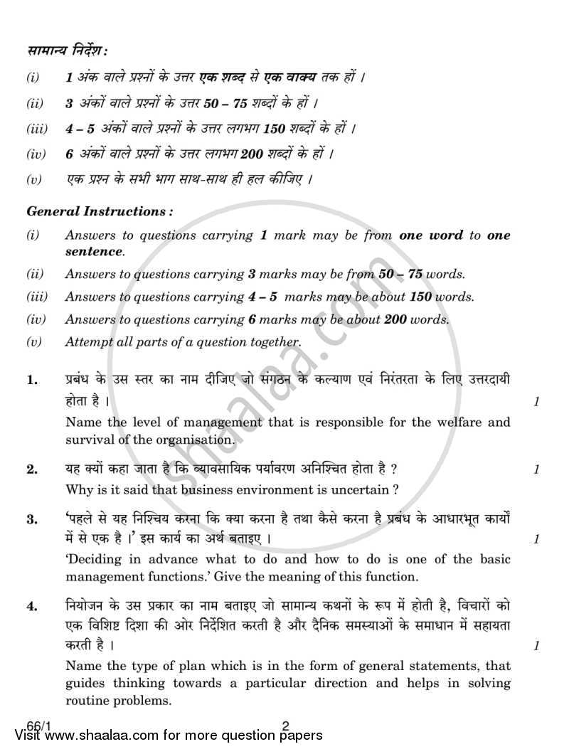 Business Studies 2013-2014 - CBSE 12th - Class 12 - CBSE (Central Board of Secondary Education) question paper with PDF download