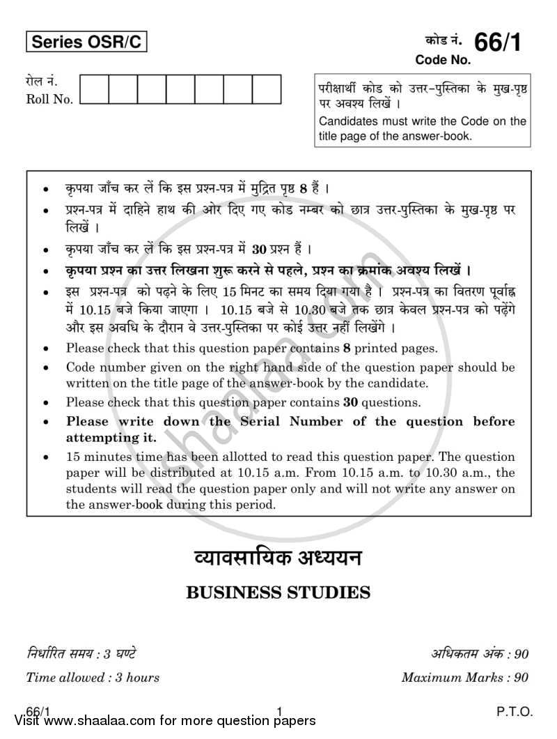 Business Studies 2013-2014 - CBSE 12th - Class 12 - CBSE (Central Board of Secondary Education) question paper with PDF download
