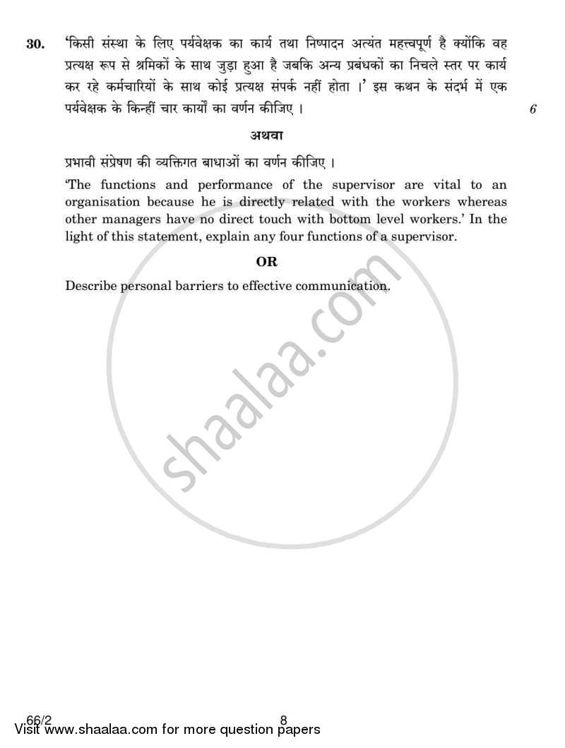 Business Studies 2013-2014 - CBSE 12th - Class 12 - CBSE (Central Board of Secondary Education) question paper with PDF download