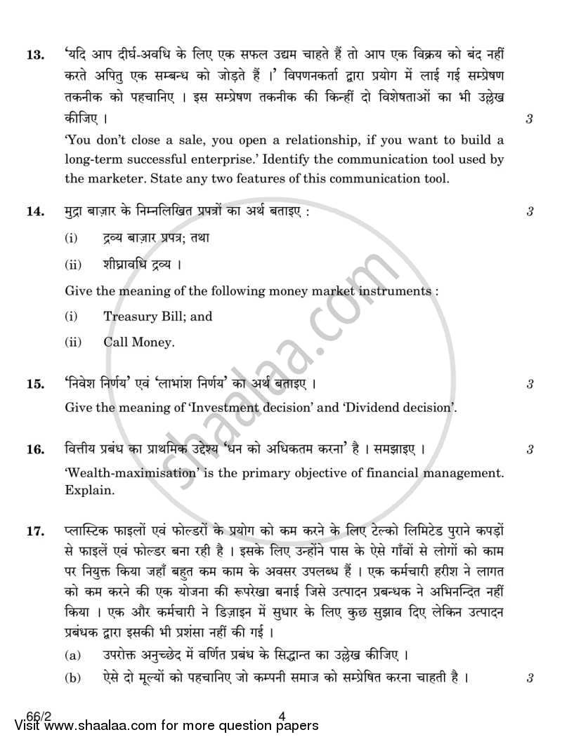 Business Studies 2013-2014 - CBSE 12th - Class 12 - CBSE (Central Board of Secondary Education) question paper with PDF download