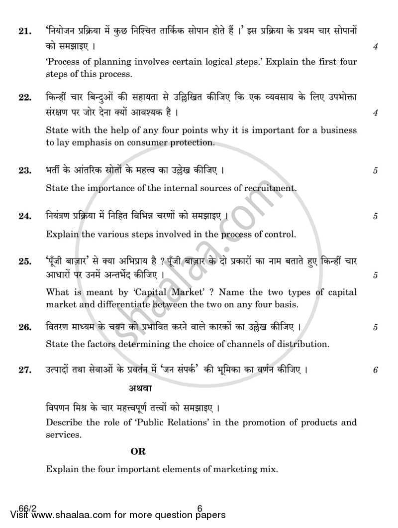Business Studies 2013-2014 - CBSE 12th - Class 12 - CBSE (Central Board of Secondary Education) question paper with PDF download