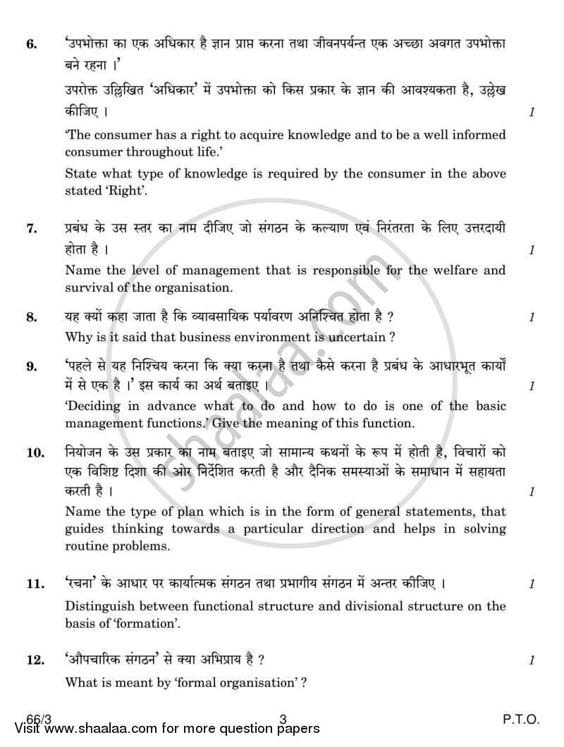 Business Studies 2013-2014 - CBSE 12th - Class 12 - CBSE (Central Board of Secondary Education) question paper with PDF download