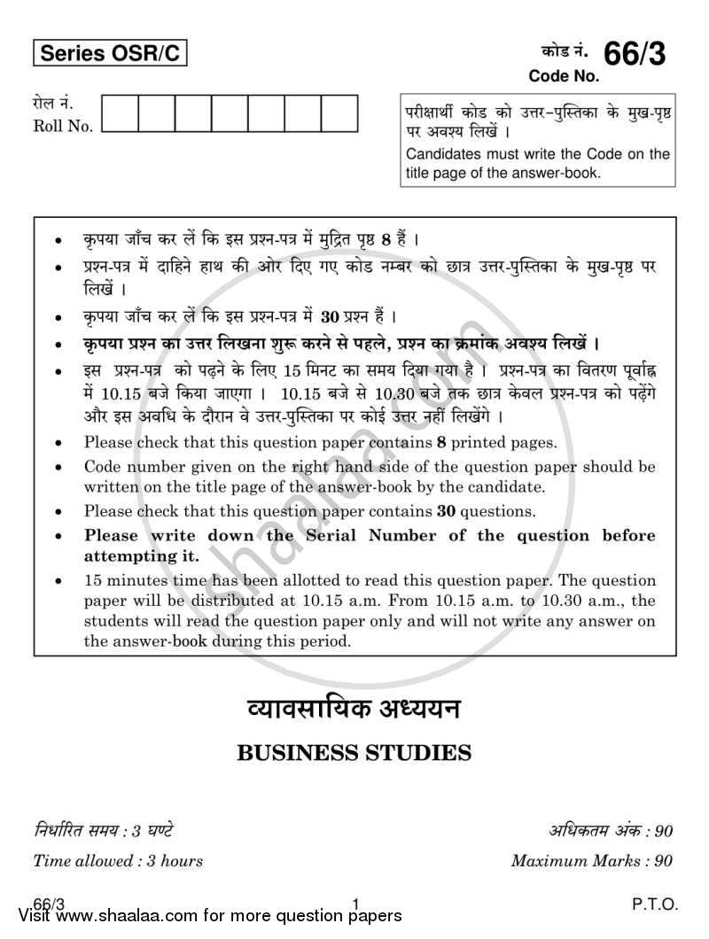 Business Studies 2013-2014 - CBSE 12th - Class 12 - CBSE (Central Board of Secondary Education) question paper with PDF download