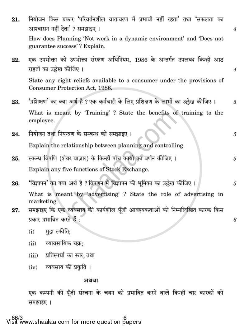 Business Studies 2013-2014 - CBSE 12th - Class 12 - CBSE (Central Board of Secondary Education) question paper with PDF download