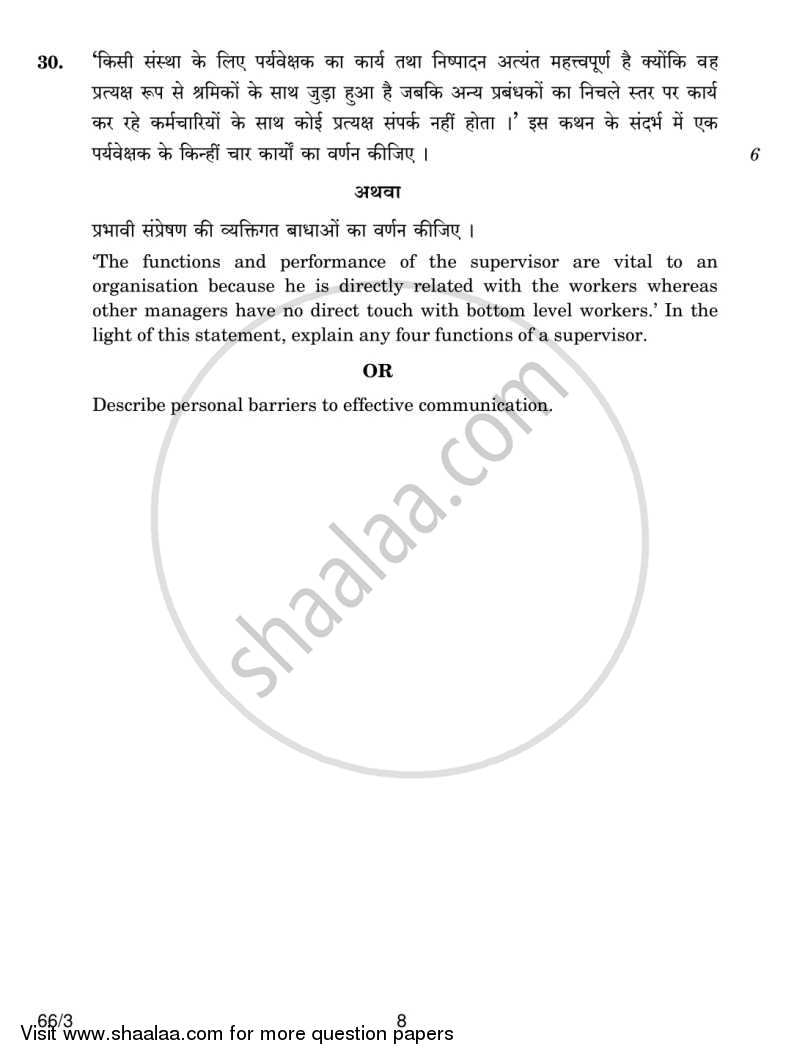 Business Studies 2013-2014 - CBSE 12th - Class 12 - CBSE (Central Board of Secondary Education) question paper with PDF download