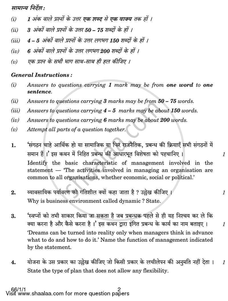 Business Studies 2013-2014 - CBSE 12th - Class 12 - CBSE (Central Board of Secondary Education) question paper with PDF download