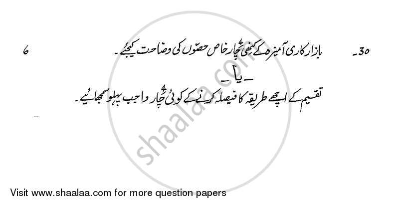 Business Studies 2013-2014 - CBSE 12th - Class 12 - CBSE (Central Board of Secondary Education) question paper with PDF download