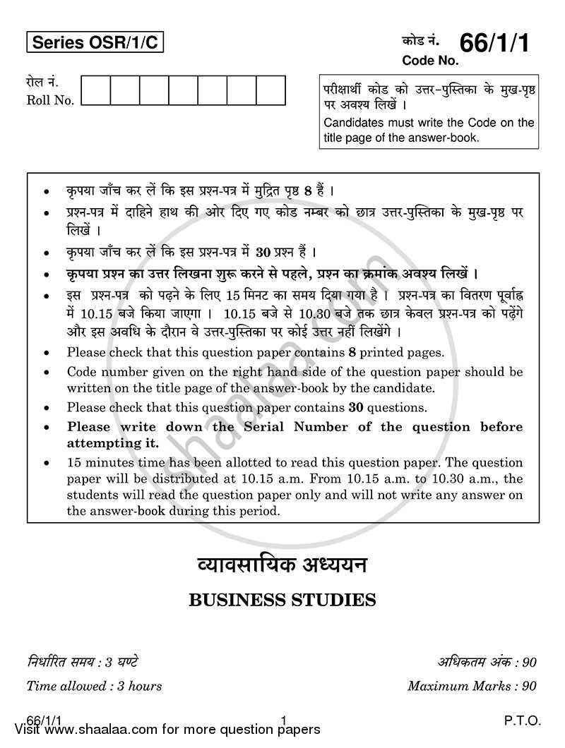 Business Studies 2013-2014 - CBSE 12th - Class 12 - CBSE (Central Board of Secondary Education) question paper with PDF download