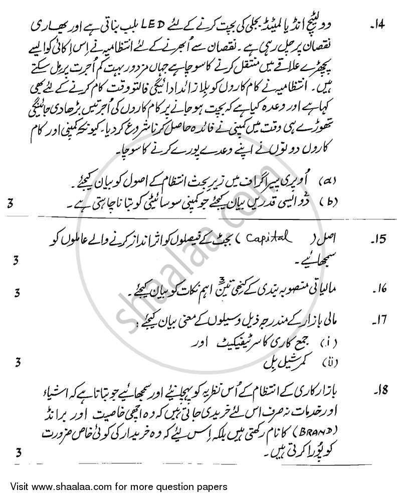 Business Studies 2013-2014 - CBSE 12th - Class 12 - CBSE (Central Board of Secondary Education) question paper with PDF download