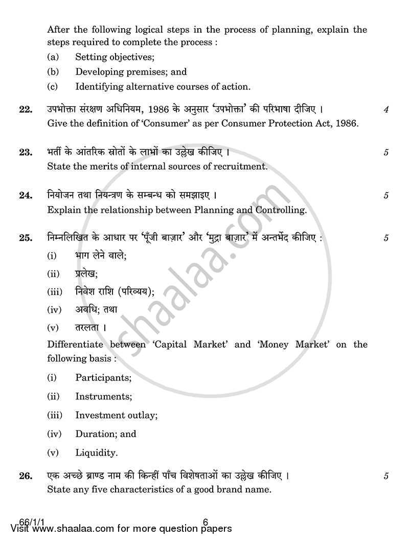 Business Studies 2013-2014 - CBSE 12th - Class 12 - CBSE (Central Board of Secondary Education) question paper with PDF download