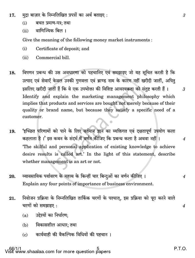 Business Studies 2013-2014 - CBSE 12th - Class 12 - CBSE (Central Board of Secondary Education) question paper with PDF download