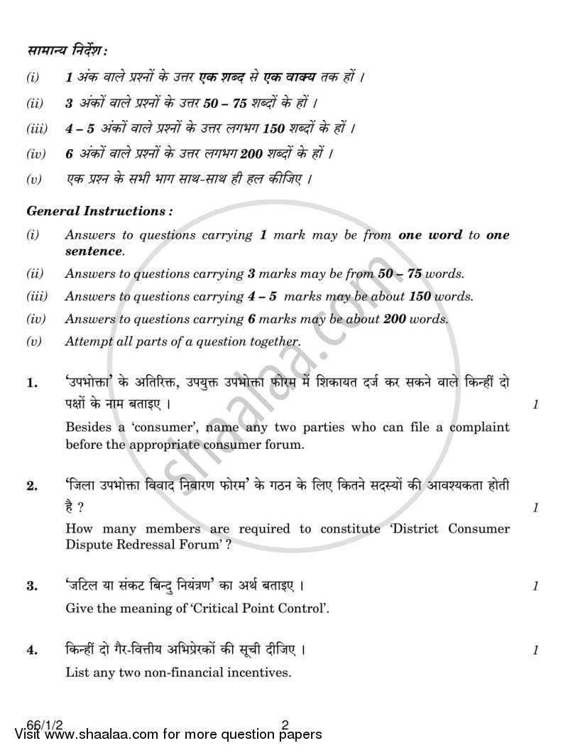 Business Studies 2013-2014 - CBSE 12th - Class 12 - CBSE (Central Board of Secondary Education) question paper with PDF download