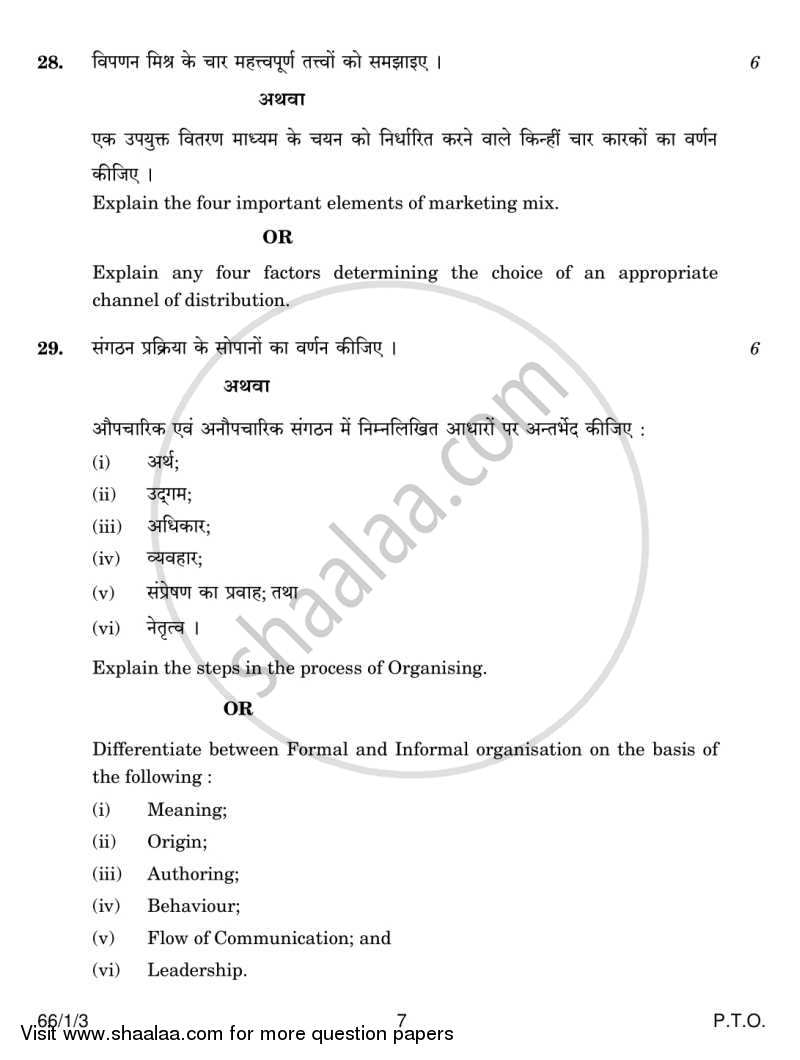Business Studies 2013-2014 - CBSE 12th - Class 12 - CBSE (Central Board of Secondary Education) question paper with PDF download