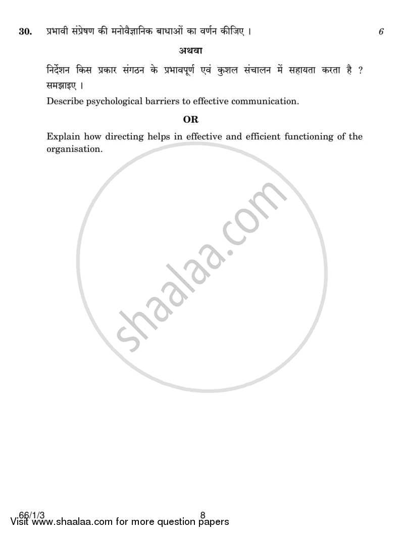 Business Studies 2013-2014 - CBSE 12th - Class 12 - CBSE (Central Board of Secondary Education) question paper with PDF download