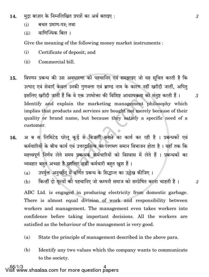 Business Studies 2013-2014 - CBSE 12th - Class 12 - CBSE (Central Board of Secondary Education) question paper with PDF download