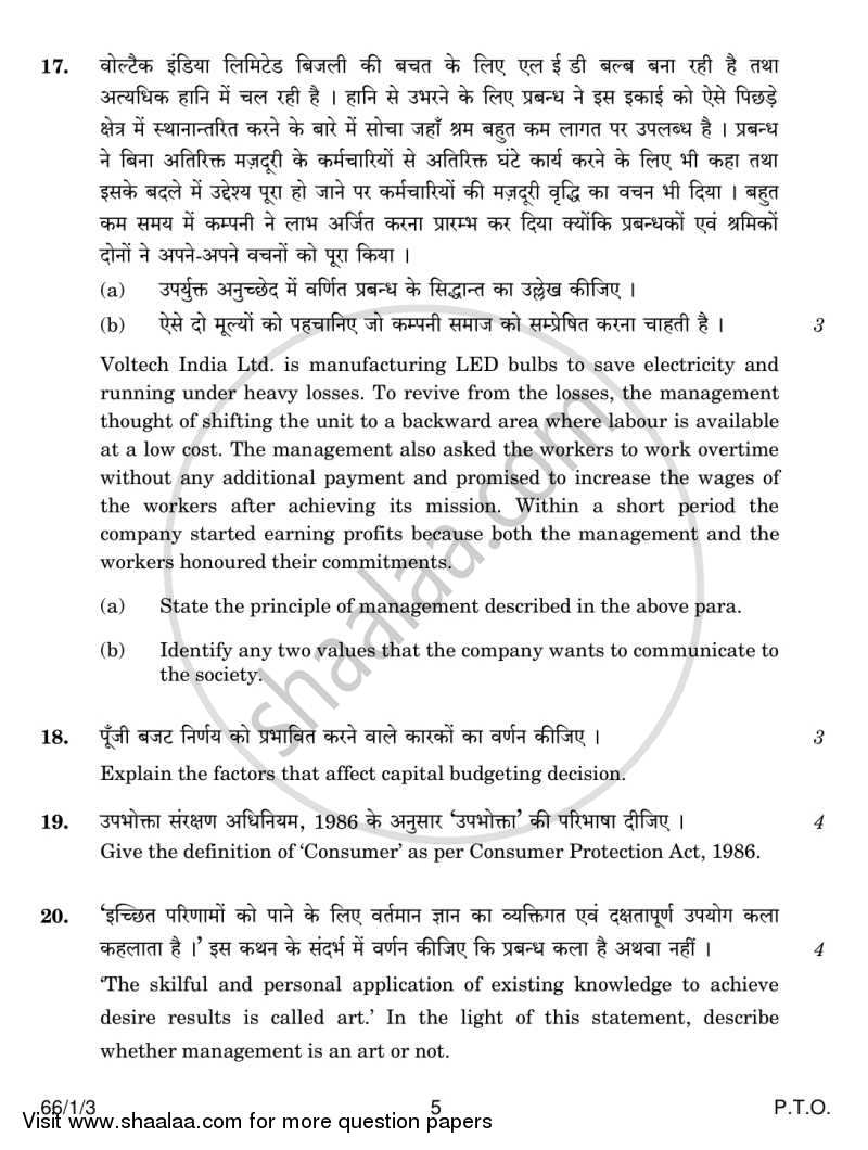 Business Studies 2013-2014 - CBSE 12th - Class 12 - CBSE (Central Board of Secondary Education) question paper with PDF download