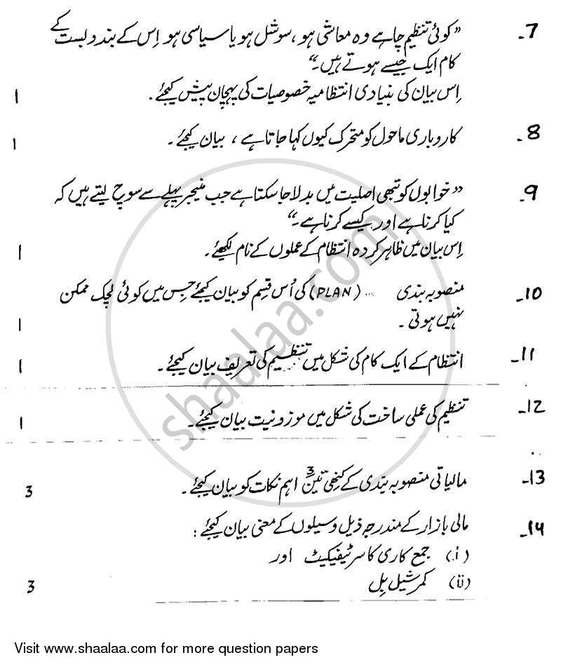 Business Studies 2013-2014 - CBSE 12th - Class 12 - CBSE (Central Board of Secondary Education) question paper with PDF download